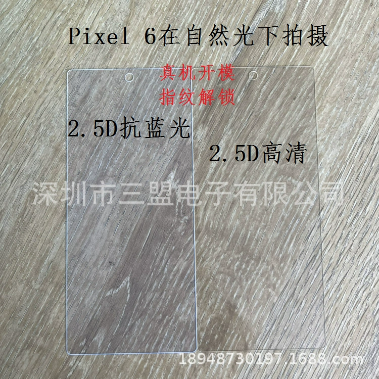 Защитное закалённое стекло для Pixel 6, полноэкранная версия, антифиолетовое/анти‑синее покрытие