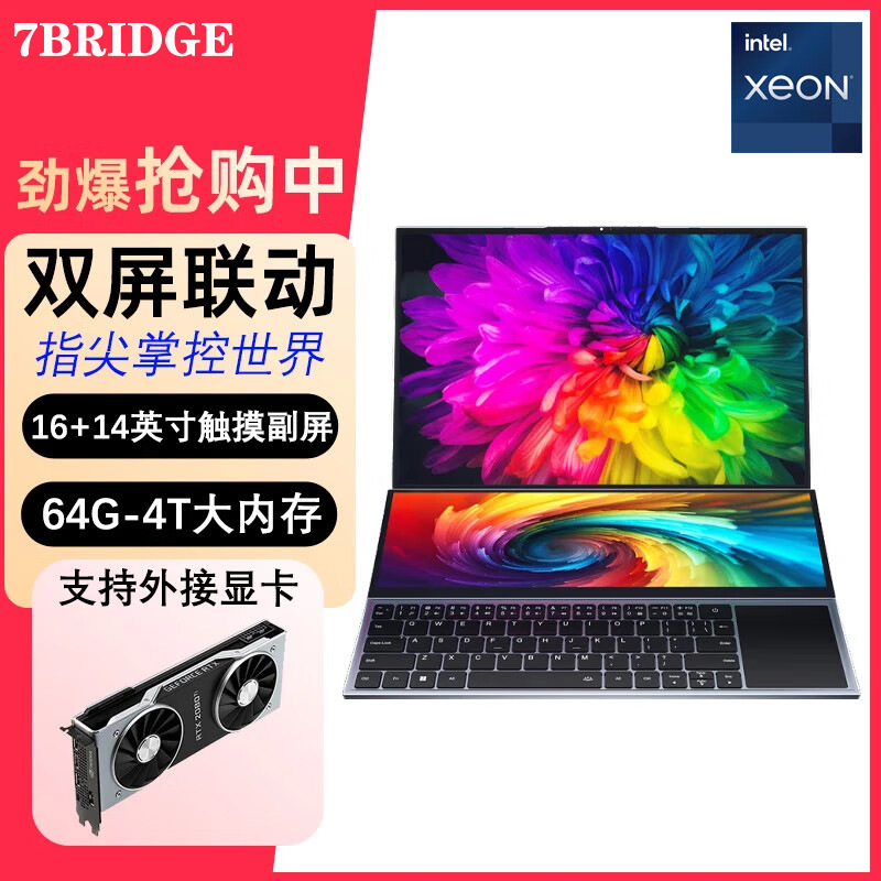 i79750H双屏笔记本电脑16+14英寸64G支持外接显卡设计显示器批发