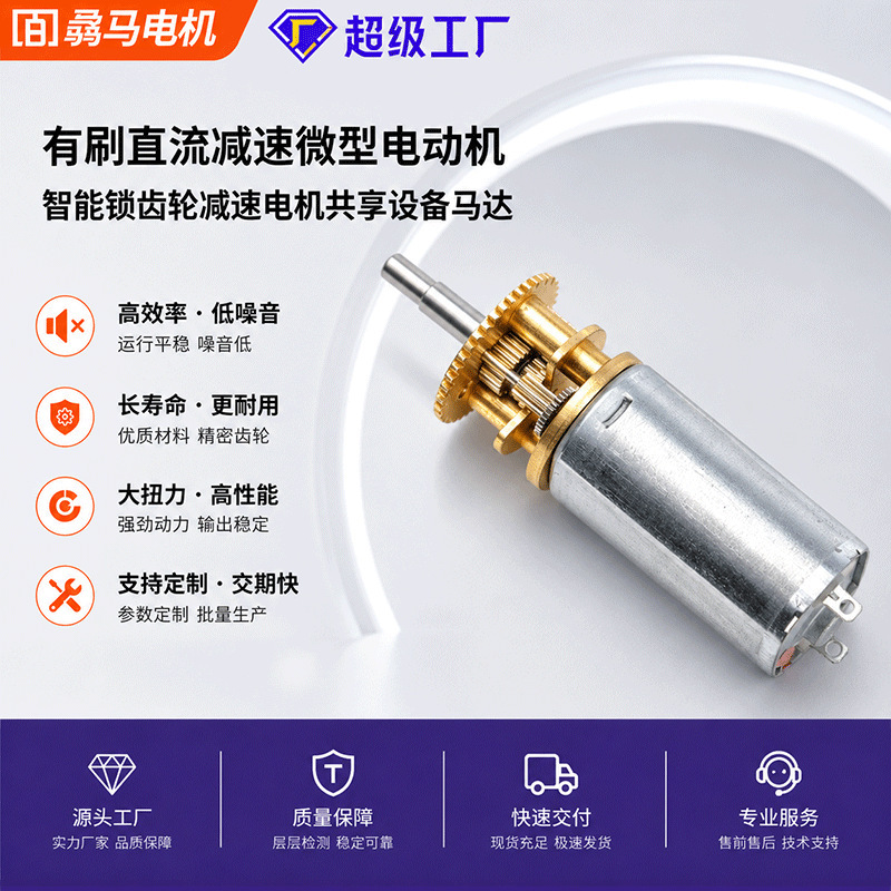 Brushed Low-Speed Brushed Dc Fingerprint Smart Lock Gear Reduction Motor Shared Equipment Micro Electric Motor