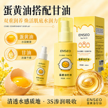 ENSEO蛋黄油甘油100ml滋润肌肤水润嫩滑面部精油护肤品厂家批发