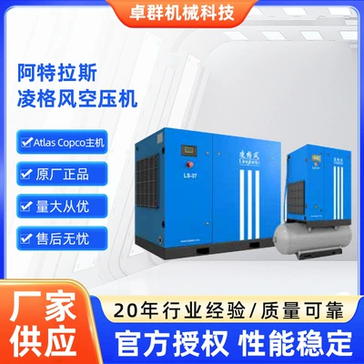 Linggfeng Air Compressor LS4-90 Screw Air Compressor Factory Supply Atalas Air Compressor in stock