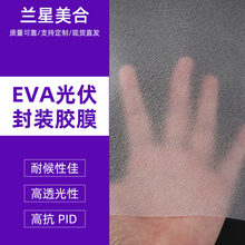 供应光伏EVA封装胶膜高透光高弹太阳能板封装EVA胶膜可加工定制