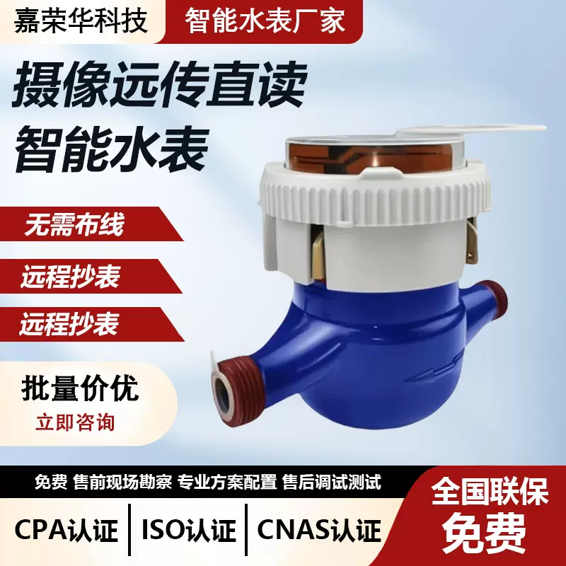 4G/NB-IOT摄像远传直读智能水表拍摄照远程抄表实时无线传输数据