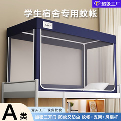 学生寮の二段ベッド防塵0.9m遮光蚊帳ベッドカーテン上段ベッドブラケット鉄製ベッドカーテン3ドア蚊帳