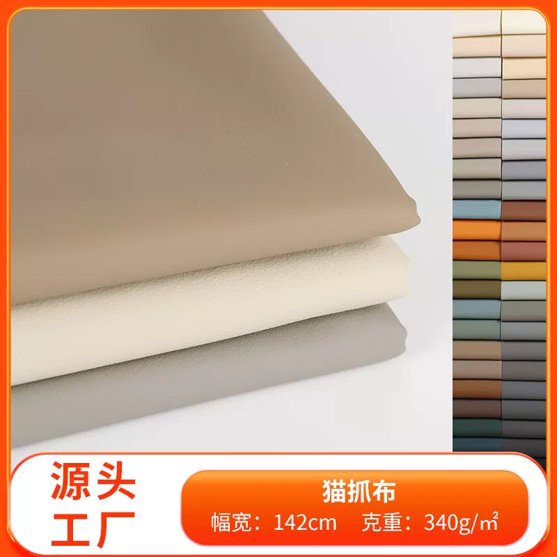 现货中纳帕纹46色全涤猫爪布沙发面料靠垫抱枕软包布料沙发布科技