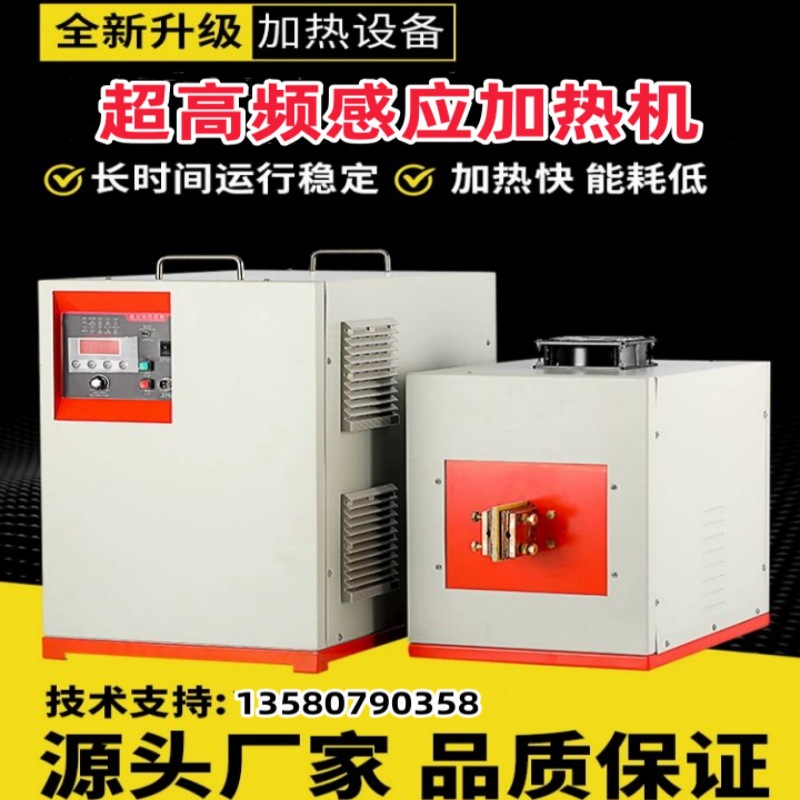 超高频感应加热设备超高频感应加热机