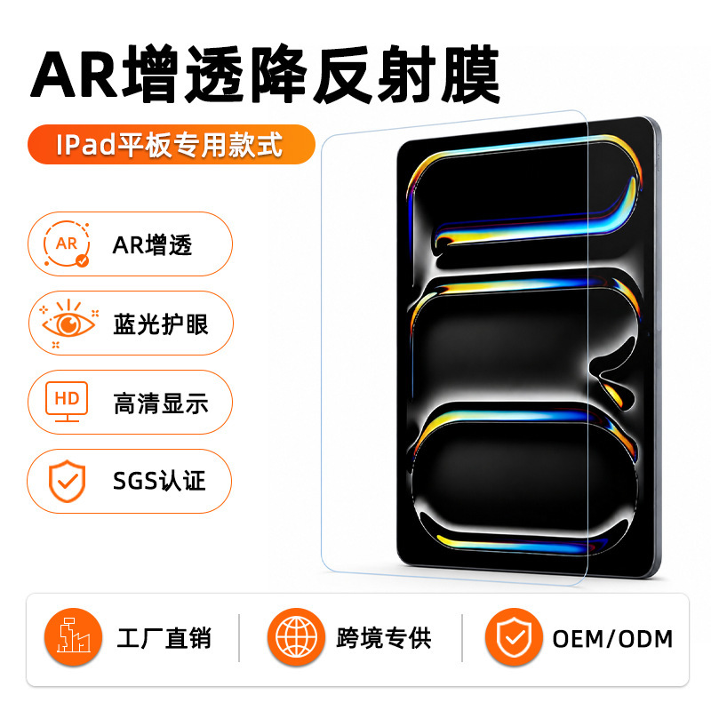 Suitable for Apple iPad Air8 2026 AR anti-reflective film Pro11/12.9 anti-glare screen protector Suitable for Apple iPad Air8 2026 AR anti-reflective film Pro11/12.9 anti-glare screen protector