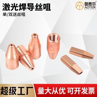 Fiber laser welding wire guide nozzle M5 laser welding double wire feeding nozzle handheld Welding Guide nozzle 0.8/1.0