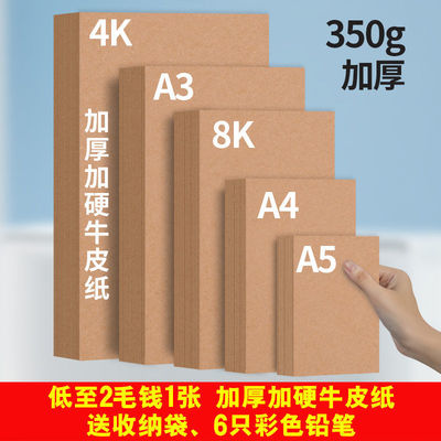 牛皮纸A4画画4开8开A3绘画专用纸8K加硬加厚卡纸A5美术DIY手工4K|ru
