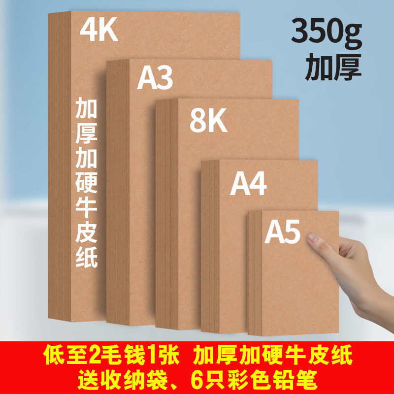 Kraft paper A4 Drawing 48 A3 Painting Paper 8K thickening Paper jam A5 Fine Arts DIY manual 4K