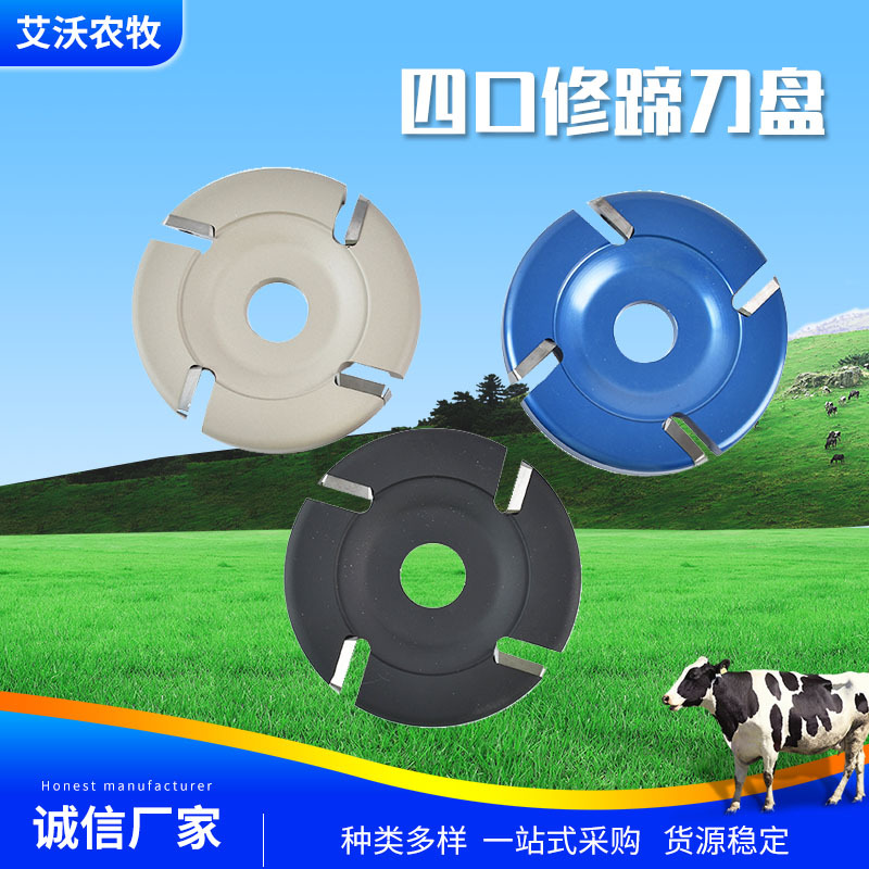 畜牧牛场用四口修蹄刀盘 牛马用修蹄刀盘修蹄用品 兽用修蹄刀盘