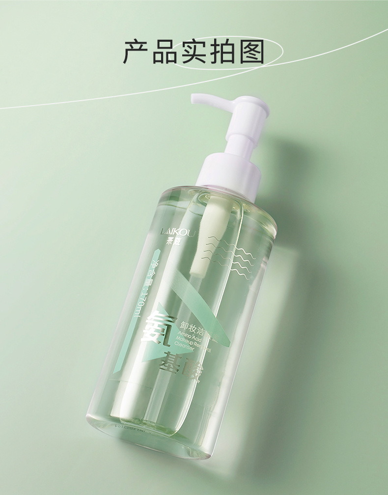 Laikou amino Acid Makeup Remover and Cleansing Honey 170ml large bottle Cleansing Makeup Remover oil manufacturer one-piece consignment undefined