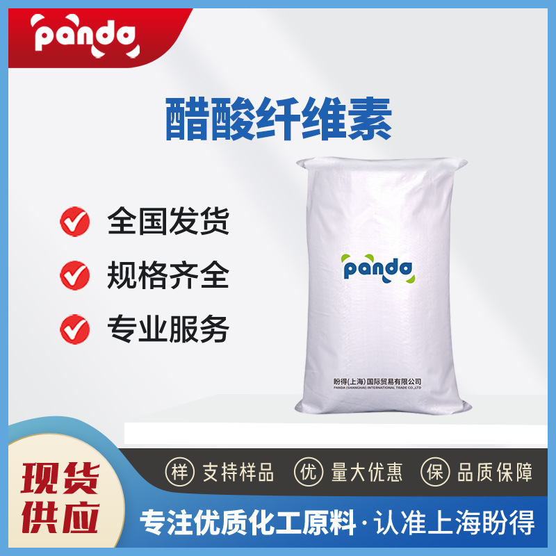 醋酸纤维素 9004-35-7 乙酸纤维素MCA 制醋酸纤维塑料