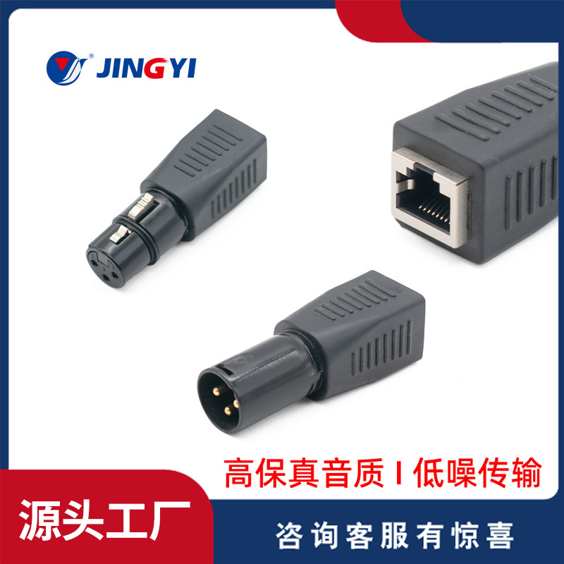 网络RJ45 转xlr卡农公转母母转公音频DMX用可变转换插头