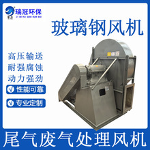 玻璃钢风机 高温防腐耐磨离心引风机 工厂化工医药实验室通风排尘