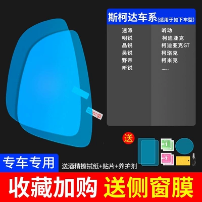 Rearview mirror rainproof sticker accessory, waterproof and rainproof glass - upgrade-the-atomic-membrane-5-piece-set-for-skoda-only-please-specify-the-model-and-year-send-side-window