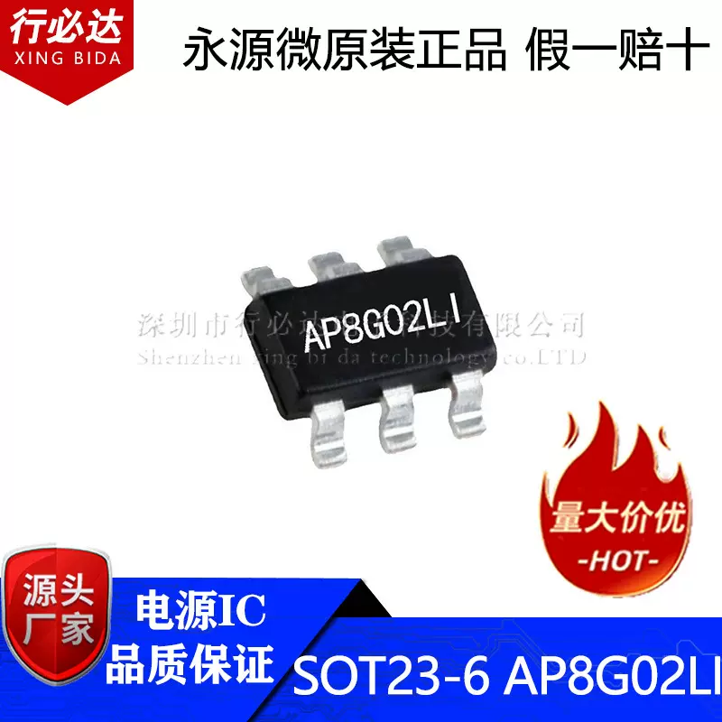 永源微AP8G02LI 封装SOT23-6L 4.5/-3.8A 场效应管P+P沟道增强MOS