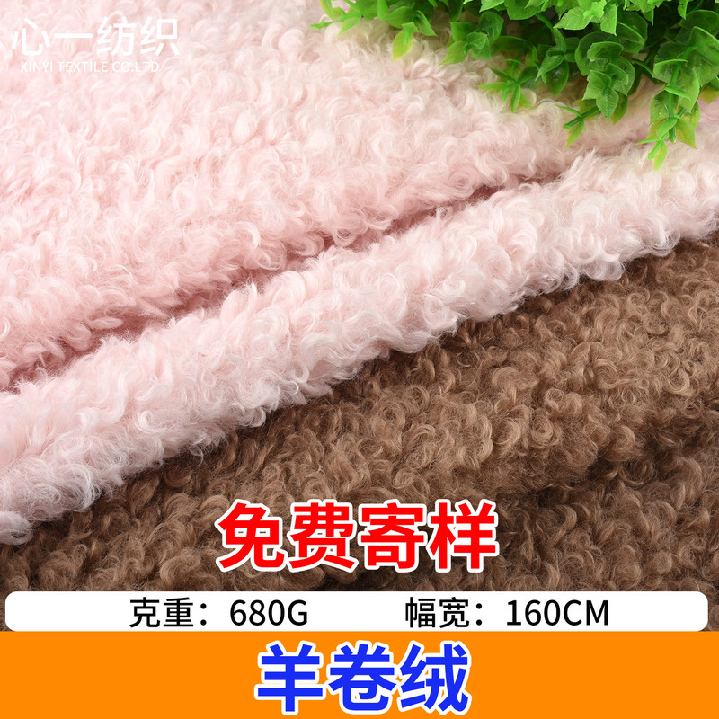 Sheep cashmere fabric 680g imitation wool cashmere big wool ring flower cashmere shoe material in sheep cashmere toy fabric Sheep cashmere fabric 680g imitation wool cashmere big wool ring flower cashmere shoe material in sheep cashmere toy fabric