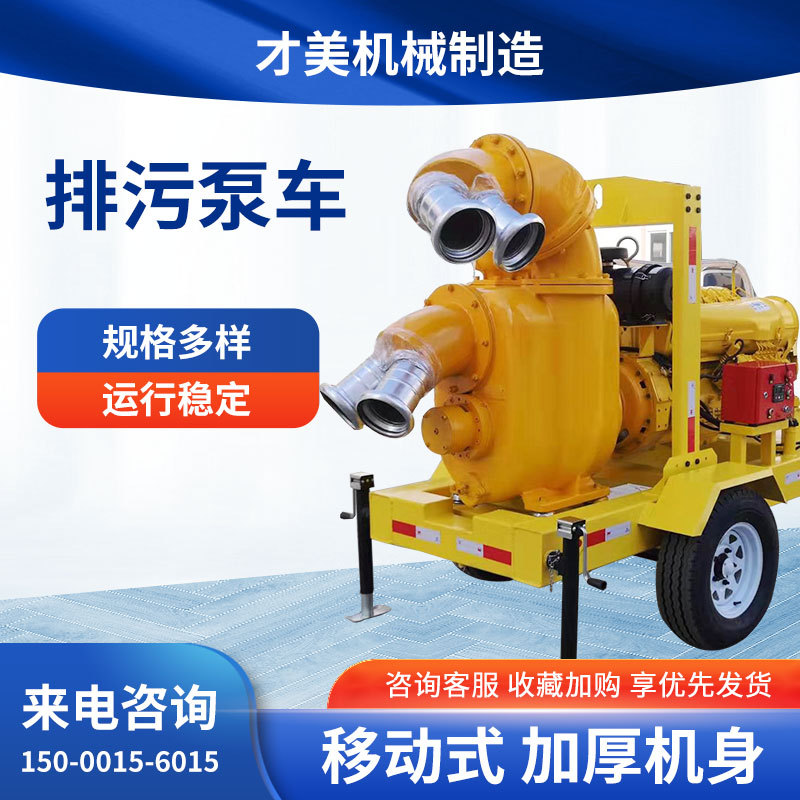 柴油机水泵、移动泵车、强自吸排污泵车、抢险排涝泵车