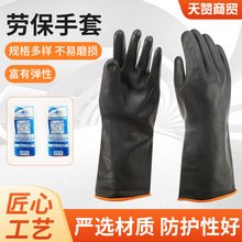 【北塔】工业耐酸碱耐腐蚀乳胶手套黑色加长加厚防护橡胶手套批发
