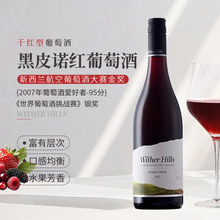 WitherHills�����m�R��������ɽ��Ƥ�Z�ɼt���Ѿ�750mlԭƿ�M�ھ�