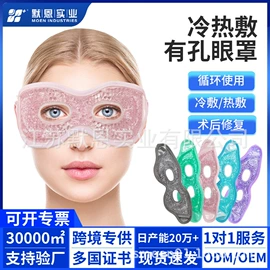 护眼罩;其他居家日用;冰袋冰包