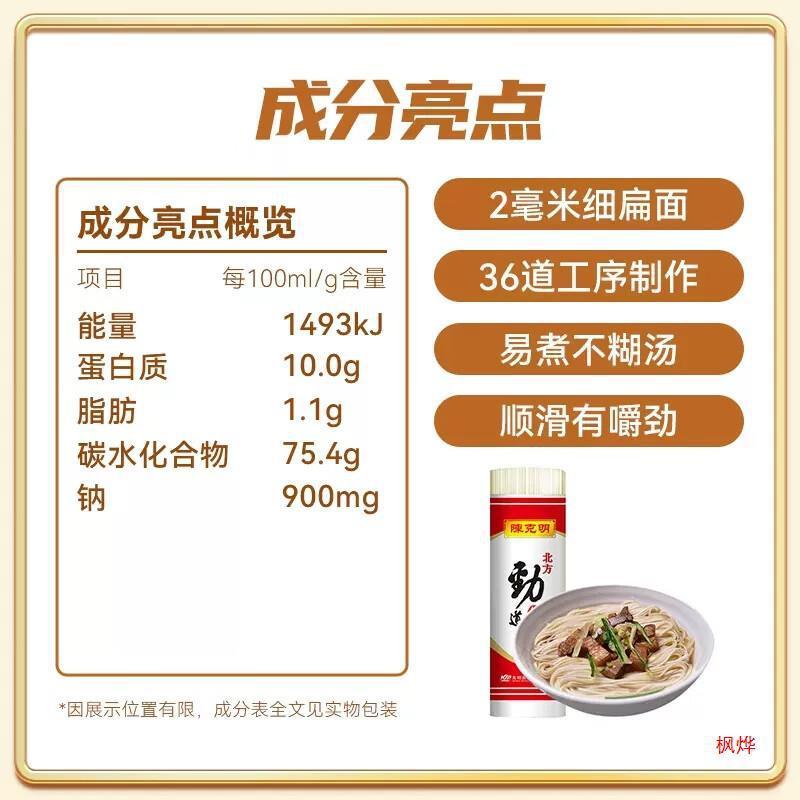 陳克明 北方麺 800g 農家風味冷麺 焼きそば スープ麺 インスタント朝食 細い平らな幅広麺|undefined