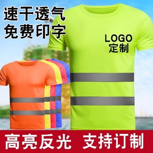 Summer Quick-Drying Breathable Construction Safety Protection Reflective Clothing Sanitation Work Clothes Reflective Short-Sleeved T-Shirt Printing