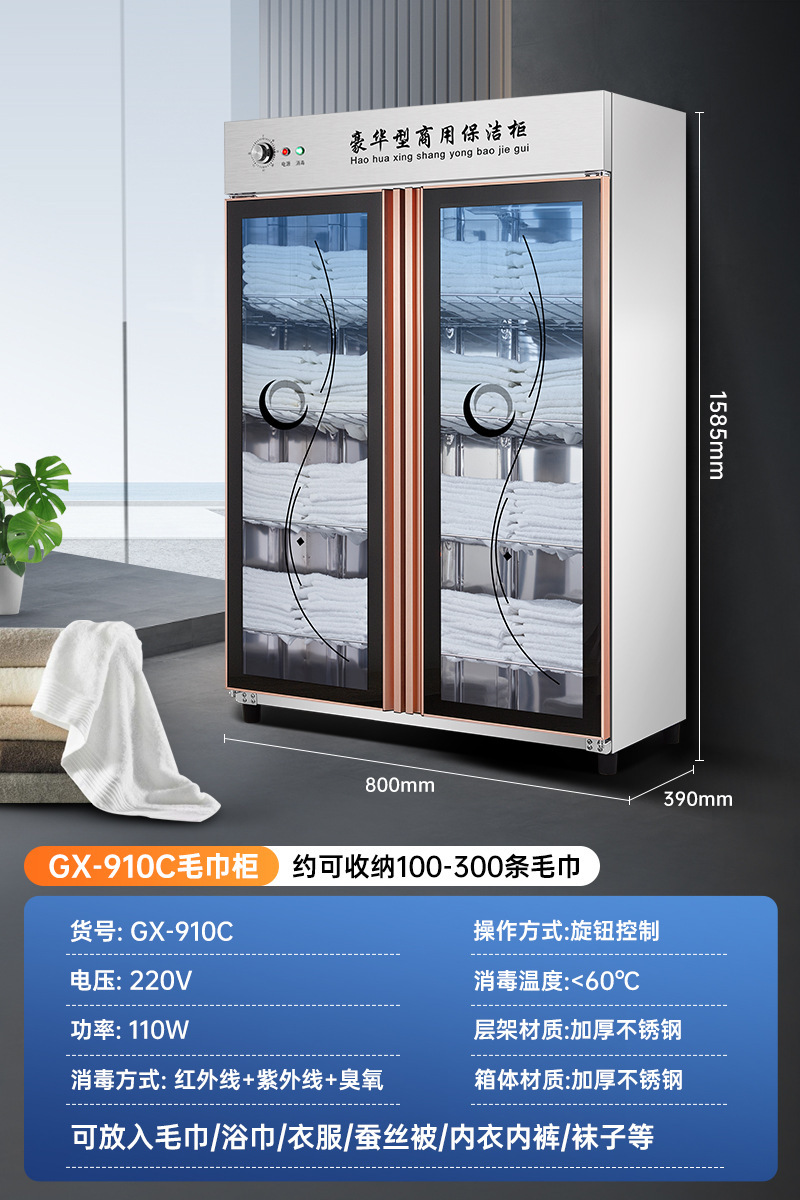 GX-910C 수건장(자외선 적외선 오존)-공식 규격