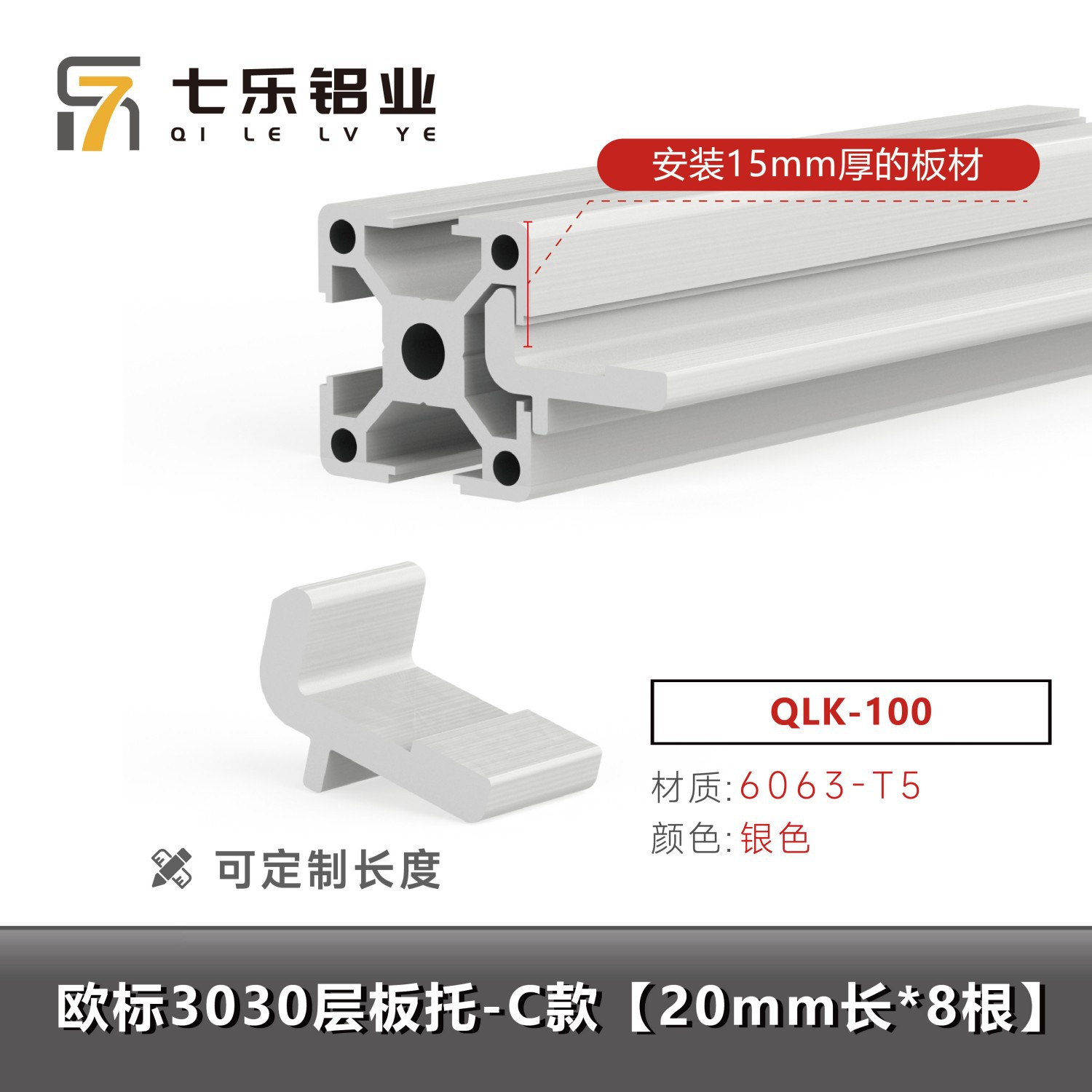 Estándar europeo 3030 soporte de placa de piso - modelo C (20 mm de largo * 8 piezas)