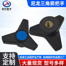 南护鑫宇尼龙三角箭把手塑料三角手柄通孔机械三角形把手厂家批发