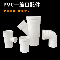 110pvc収縮口直接50下収縮75長収縮口直接三方エルボプラスチック排水管部品四路