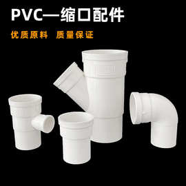 110pvc缩口直接50下缩75长缩口直接三通弯头塑料排水管配件四通