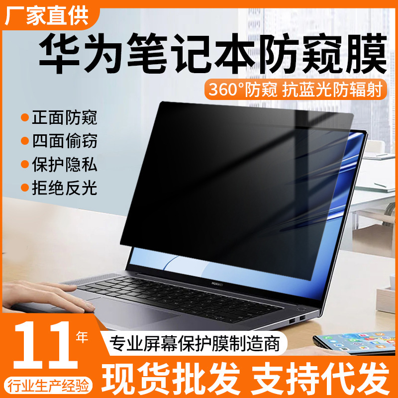 Applicable to Huawei matebook14 anti-peep film 360 degree 16 inch notebook xpro anti-peeping 14s screen film