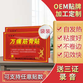 王泰林万痛筋骨贴发热黑膏药贴夜市江湖地摊货源旅游礼品会销电商