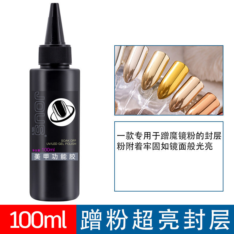 Jous Ultra-Bright Sealing Layer Mirror Powder Magic Mirror Powder Special Glue Non-Shedding Ultra-Bright No-Wash Functional Nail Polish Gel