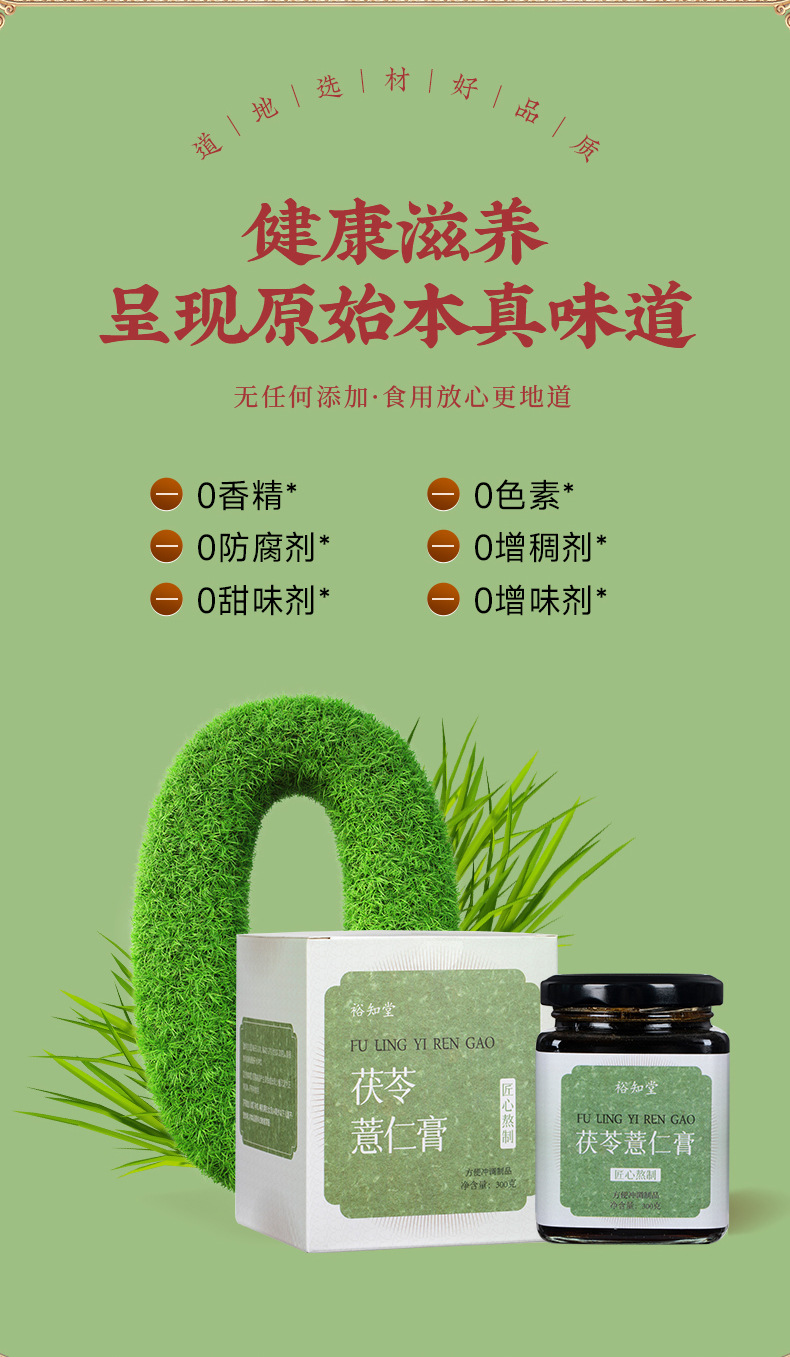 Fu Ling Yi Ren Gao (Poria & Coix Paste) — Traditional Herbal Wellness Paste, 300g Jar quality and texture