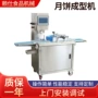 烘烤迷你型ls-163月饼成型机