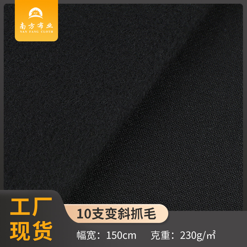 10s支弹力变斜抓毛230g人棉加绒直弹布 秋冬保暖黑色铅笔裤子面料