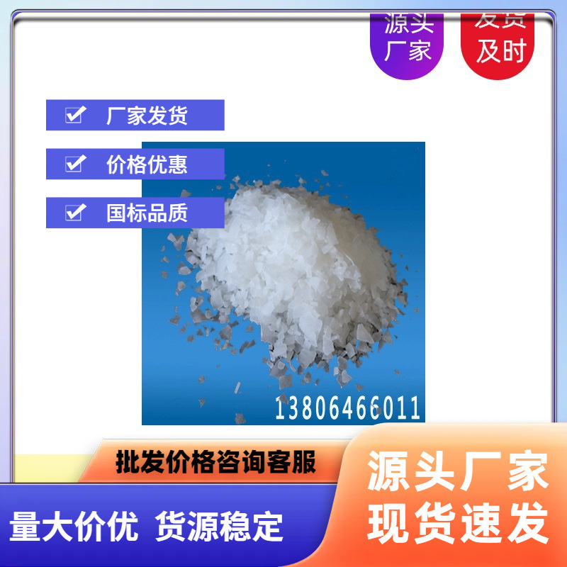六水氯化镁46含量 卤片 防火板氯化镁 白色片状氯化镁保温板