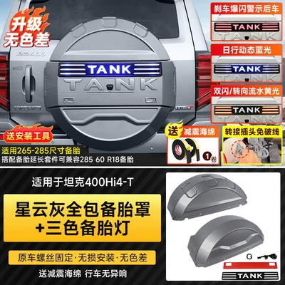 Light Mecha Third Generation All-Inclusive | Spare wheel cover - tank-tank-400-new-energy-tank-400-third-generation-all-inclusive-spare-tire-covernebula-gray-streamer-light