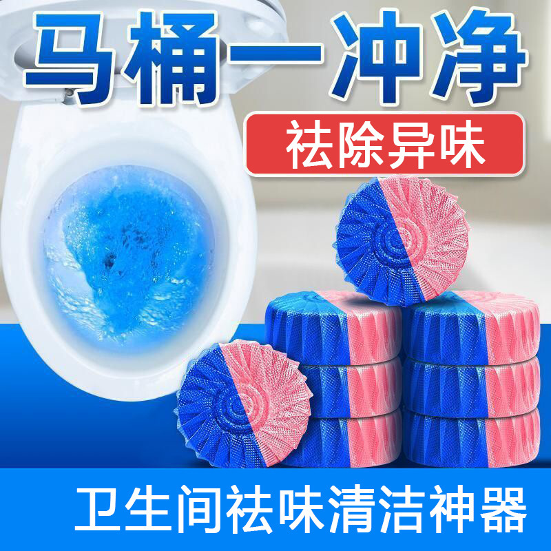 洁厕灵蓝泡泡洁厕宝马桶自动清洁剂厕所除臭好物去异味留香家用|undefined