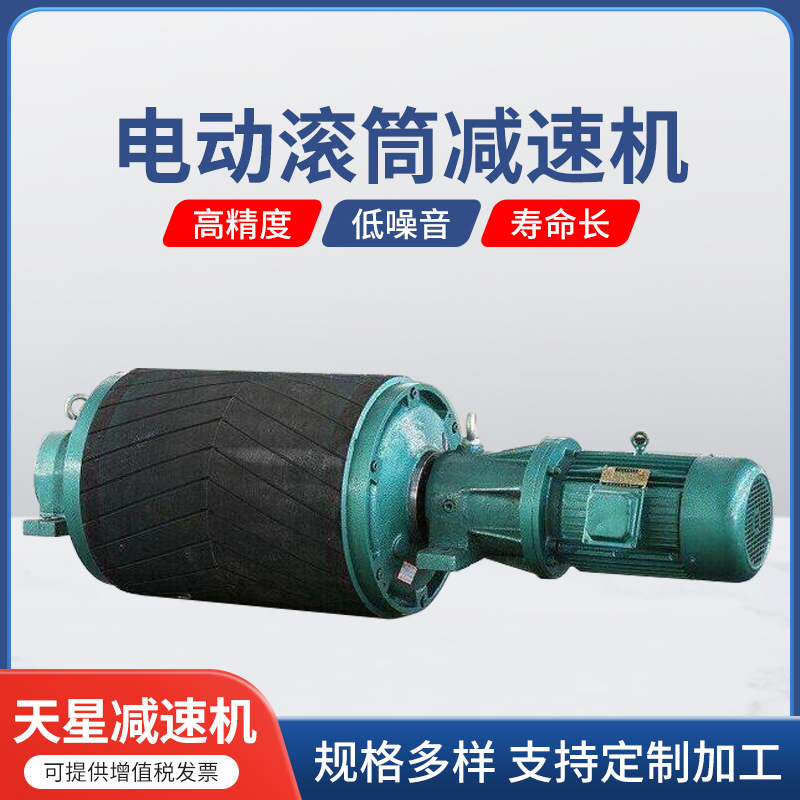 电动滚筒减速机 WDT型外装式减速电动滚筒厂家批发减速机