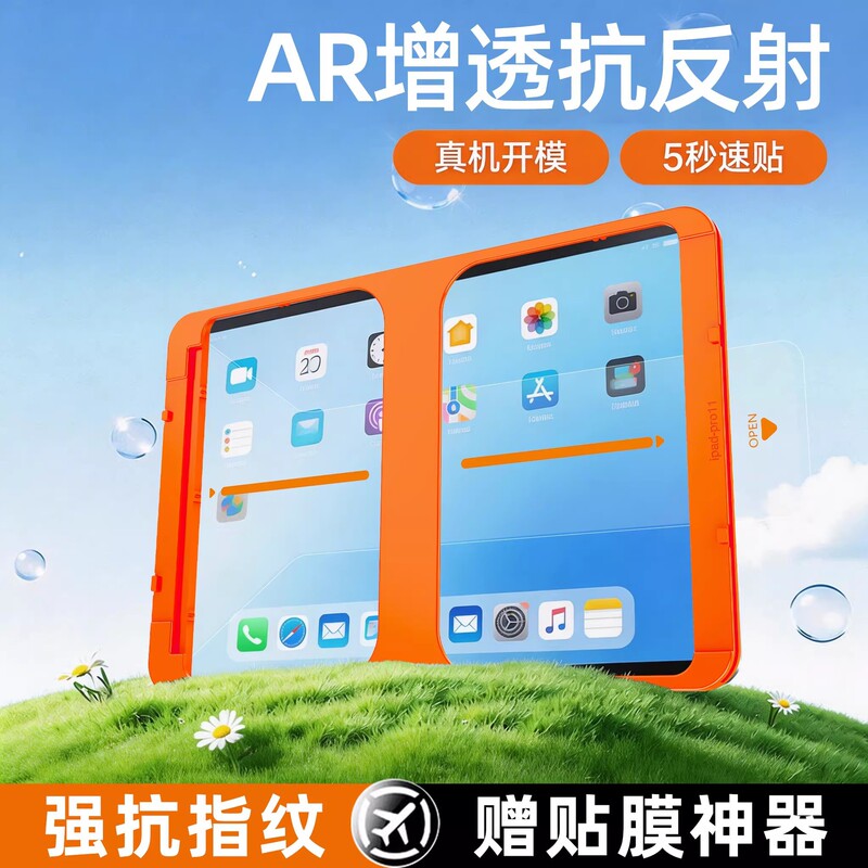 Ar Anti-Reflective Tempered Film Suitable for iPad 2025 11Th Generation New Model Anti-Reflective Air7/6 Apple Pro2024 Tablet
