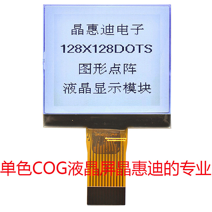 LCM/128128/点阵/液晶模块/1.8寸/COG/正显/JHD128128-G96PSW-G