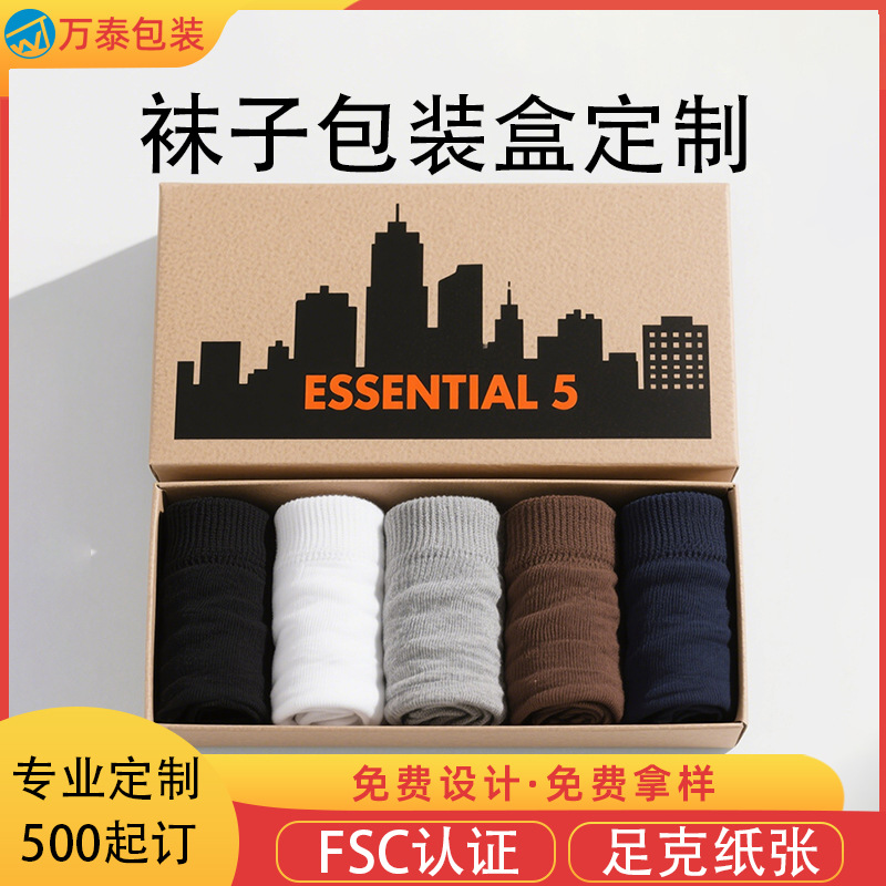 袜子内裤包装盒定制天地盖彩盒定做  首饰礼品抽屉盒彩色印刷logo