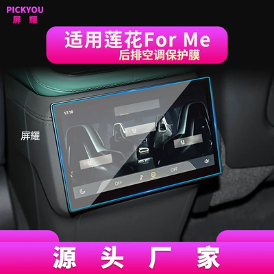 Car interior film — Forme Models, Navigation Tempered Film