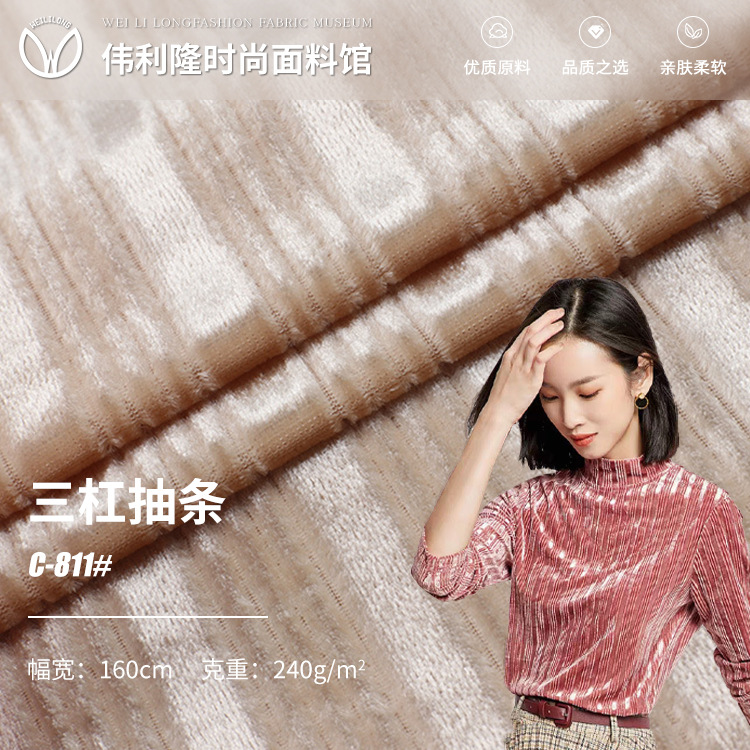 240g弹力丝绒抽条布料 针织丝绒面料 休闲服睡衣抽条礼服面料