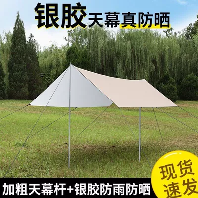 Outdoor canopy tent, thickened sunshade, waterproof, sun-proof, UV-resistant, portable camping butterfly canopy