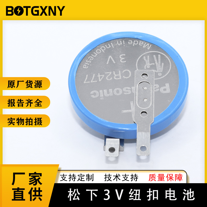 松下CR2477大容量纽扣电池 立式直插 3V扣式电池 带焊脚2477 两脚